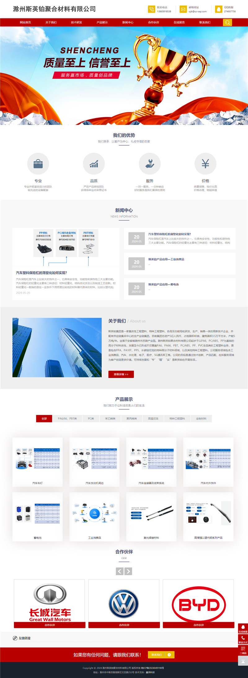 滁州斯英鉑聚合材料有限公司.jpg