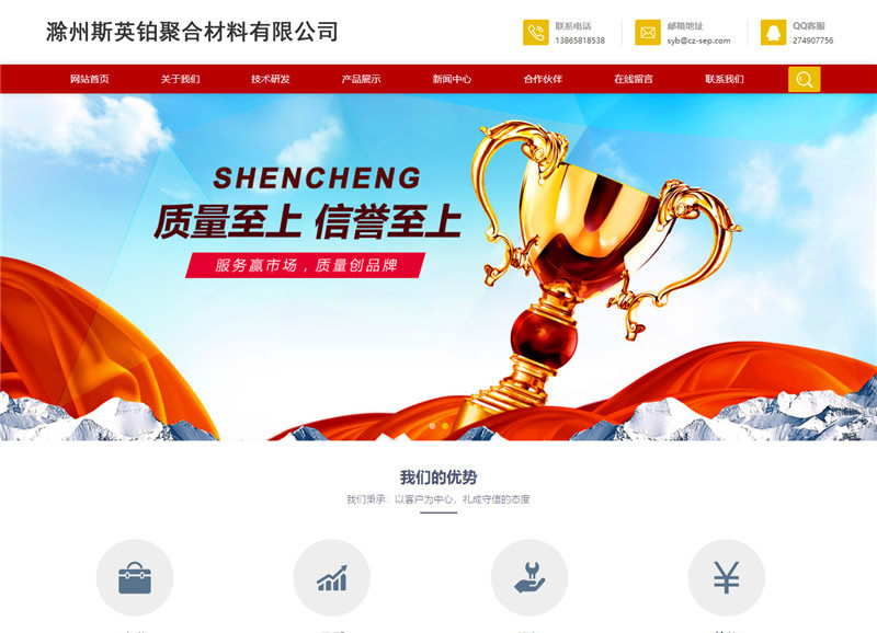 滁州斯英鉑聚合材料有限公司