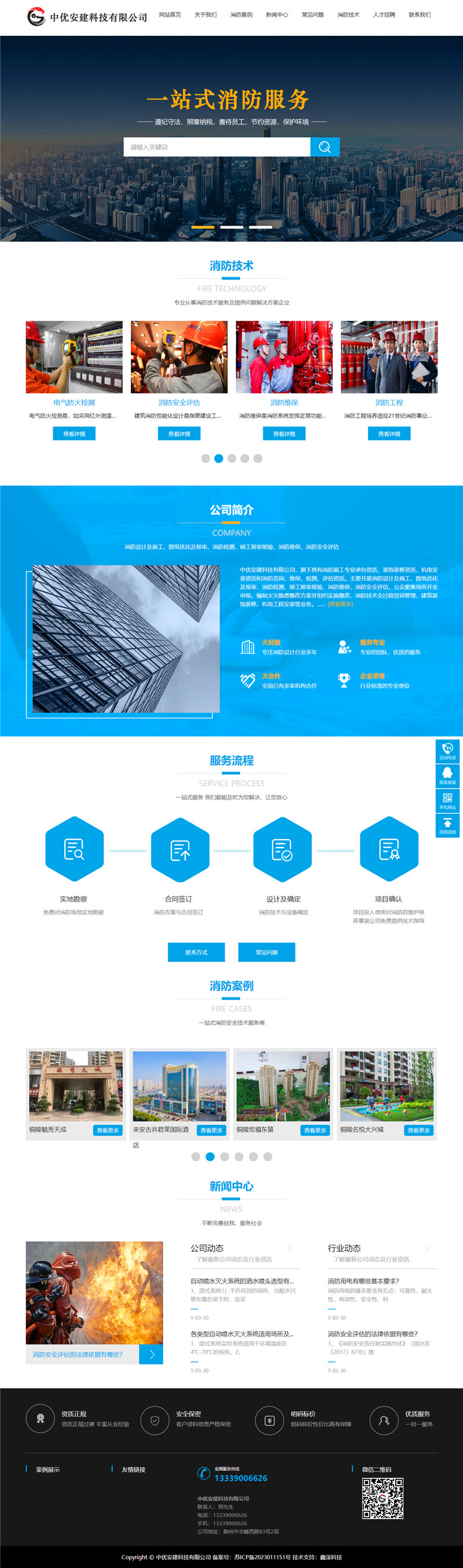 中優安建科技有限公司.jpg