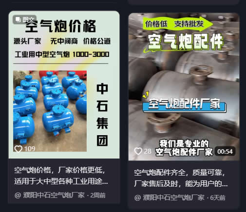 河南中石空氣炮抖音排名