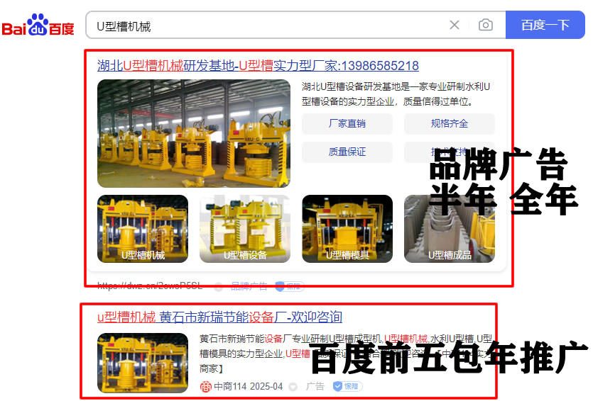 百度第一名推廣和前五推廣樣式